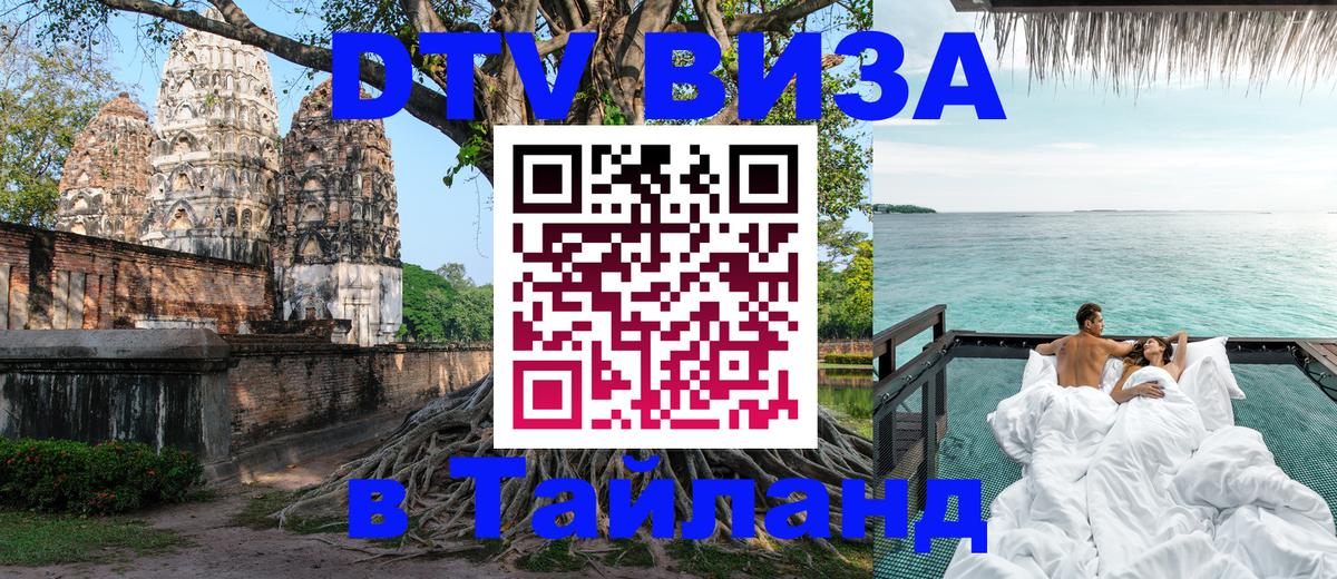 DTV Visa Thailand — прайс и условия, виза без дополнительных документов - Пекин  03.10.2025 